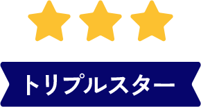 トリプルスター